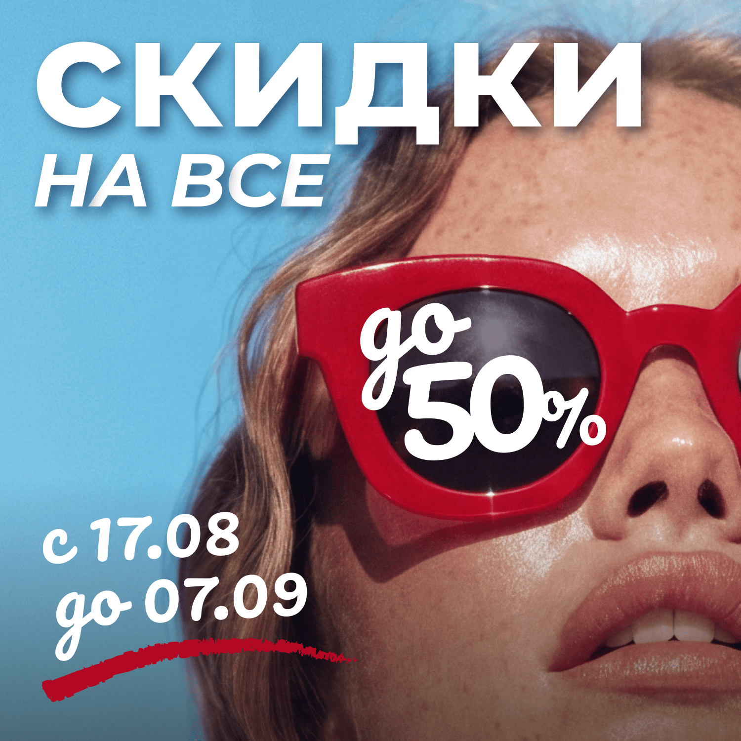 Скидки до 50% в салоне оптики «ХОРОШЕЕ ЗРЕНИЕ»